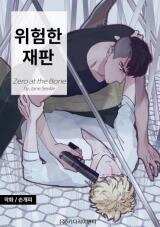 Zero at the Bone Manhwa