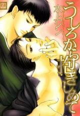 Ushirokara Dakishimete Manga