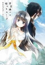 Aozora Kirai no Usotsuki Semiko Manga