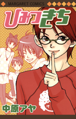 Himitsu Kichi Manga