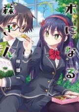 Ki ni Naru Mori-san Manga