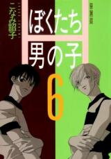 Bokutachi Otokonoko Manga