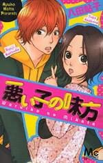 Warui Ko no Mikata Manga