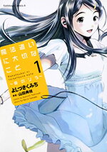 Mahou Tsukai ni Taisetsu na Koto - Natsu no Sora Manga