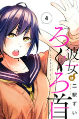 Kanojo wa Rokurokubi Manga