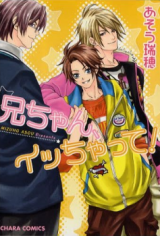 Niichan, Icchatte! Manga