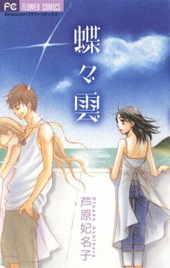 Chouchou Kumo Manga