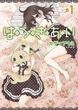 Hatsukiai Manga
