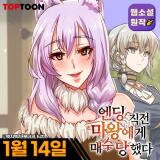 Bought by the Demon King Before the Ending Manhwa