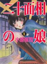 Nijuu Mensou no Musume Manga