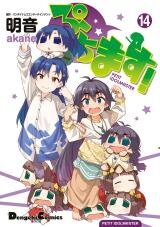 Puchimasu! Manga