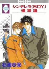 Cinderella (Boy) Kakuritsuron Manga