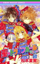 Sei Dragon Girl Miracle Manga