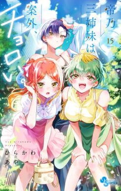 Mikadono Sanshimai wa Angai, Choroi. Manga