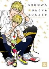Nawa ga Nakutemo Daijoubu Manga