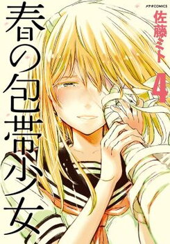 Haru no Houtai Shoujo Manga
