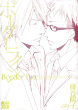 Border Line Manga