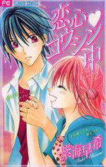 Koikokoro Koushinchuu Manga