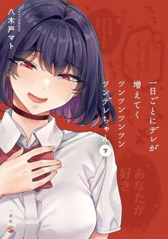 The Tsuntsuntsuntsuntsuntsuntsuntsuntsuntsuntsundere Girl Getting Less and Less Tsun Day by Day Manga