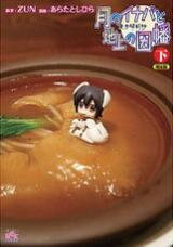Touhou Bougetsushou - Tsuki no Inaba to Chijou no Inaba Manga