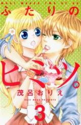 Futari no Himitsu. Manga