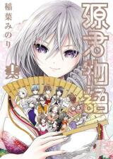 Minamoto-kun Monogatari Manga