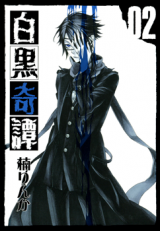 Shirokuro Kitan Manga