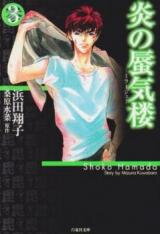 Honoo no Mirage Manga