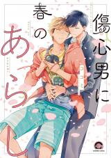 Shoushin Otoko ni Haru no Arashi Manga