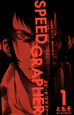 Speed Grapher Manga