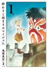 Owari to Hajimari no Miles Manga