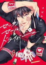 Sex Sales Driver Manga