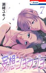 Mousou Shoujo (SEO Yukino) Manga