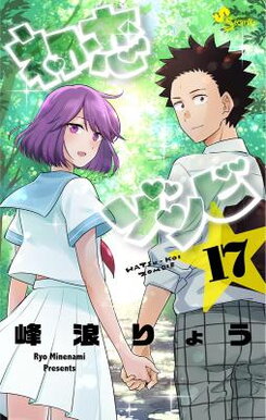 Hatsukoi Zombie Manga