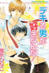 Dekiru Otoko ga Suki Nanda! Manga