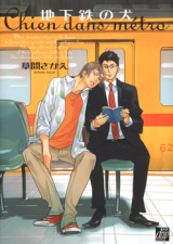 Chikatetsu no Inu Manga