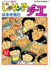 Jarinko Chie Manga