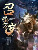 Zhaohuan Wansui (Novel) Novel