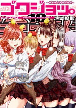 Gokujo. - Gokurakuin Joshikouryou Monogatari Manga