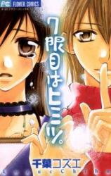 7 Genme wa Himitsu Manga