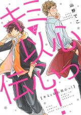 Kimi to Ishin Denshin! Manga
