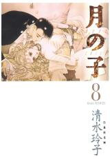 Tsuki no Ko Manga