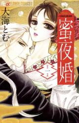 Mitsuyokon - Tsukumogami no Yomegoryou Manga