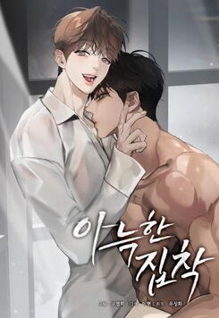 Cozy Obsession Manhwa