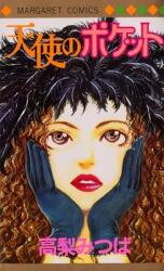 Tenshi no Pocket Manga
