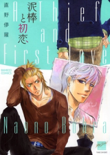 Dorobou to Hatsukoi Manga