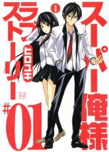 Super Ore-sama Love Story Manga