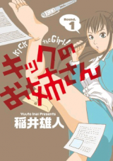 Kick no Oneesan Manga