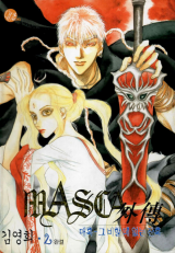 Masca: The Beginning Manhwa