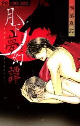 Gekka Mugentan Manga